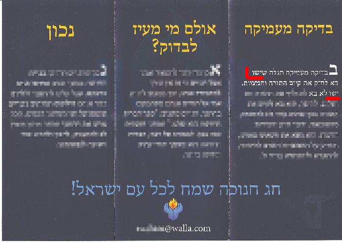 הפלייר החדש המזוהה עם היהדות המשיחית